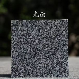 阜新 芝麻黑光面