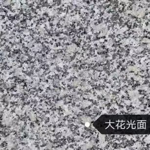 阜新 芙蓉白（芝麻白大花）光面