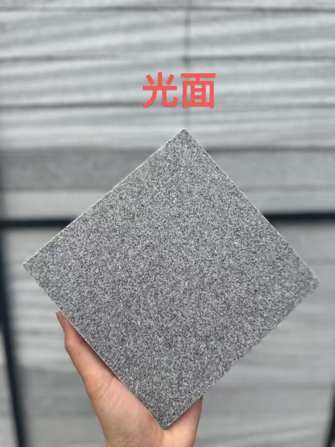 阜新 芝麻灰光面