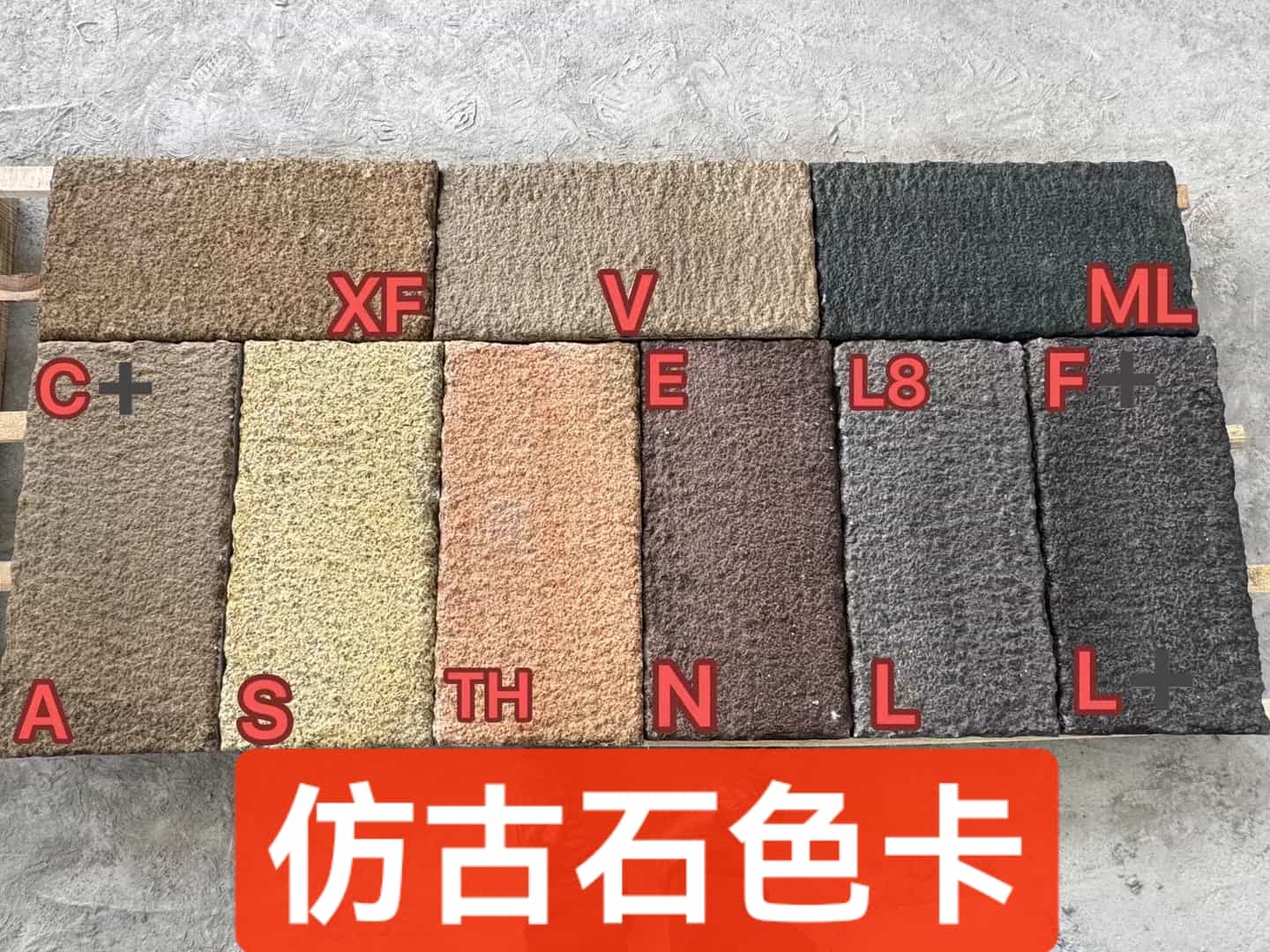 阜新仿古石-色卡，询价有惊喜