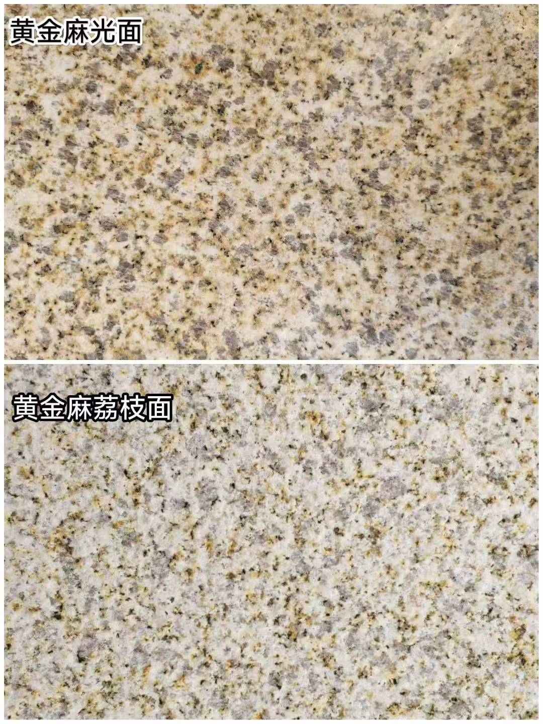阜新 黄金麻光面，荔枝面